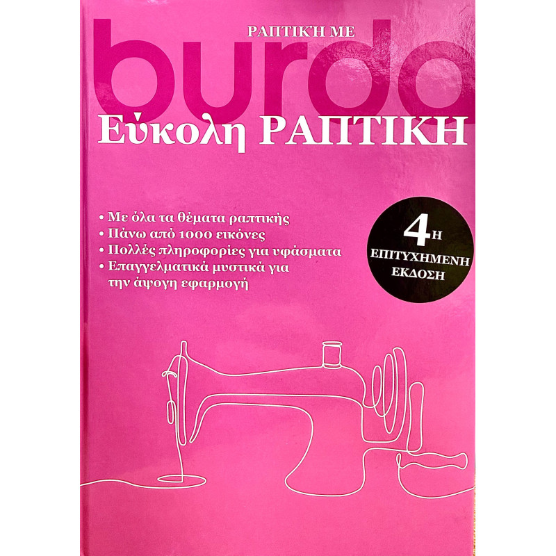 "EASY SEWING" BURDA BOOK